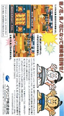 Wakataka Oozumou - Yume no Kyoudai Taiketsu (Japan) box cover back